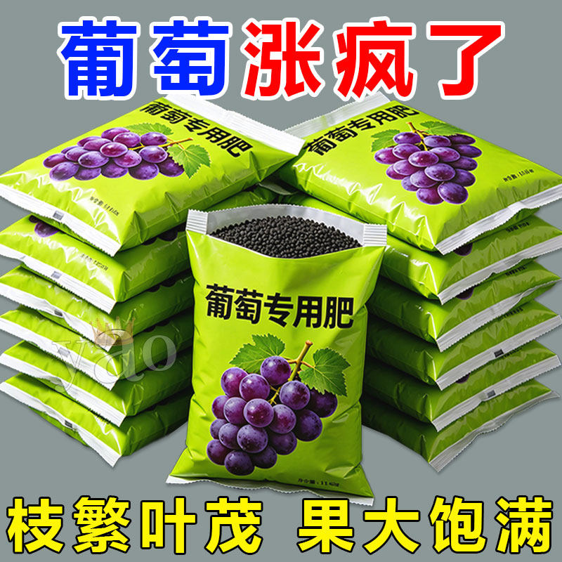 葡萄树专用肥料营养液家用种果树盆栽水果增甜膨大增产植物通用型
