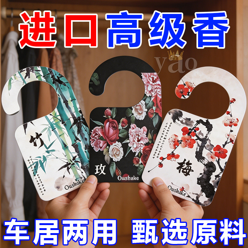 持久留香清香除异味香气车载香片