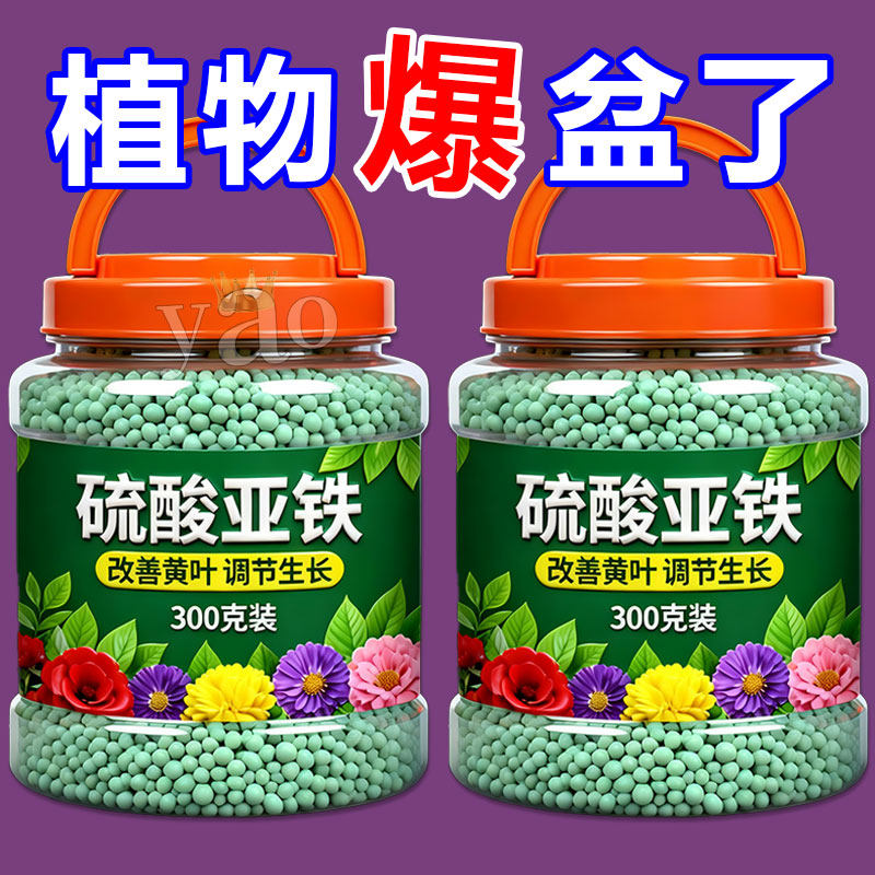 硫酸亚铁颗粒酸性防黄叶盆栽通用