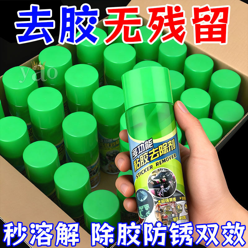 强力除胶剂家用溶解去胶带粘痕汽车专用万能玻璃不干胶清除不伤漆,洗护清洁剂/卫生巾/纸/香薰,家用除胶剂,淘宝优惠券,粉丝福利购,淘宝优惠卷