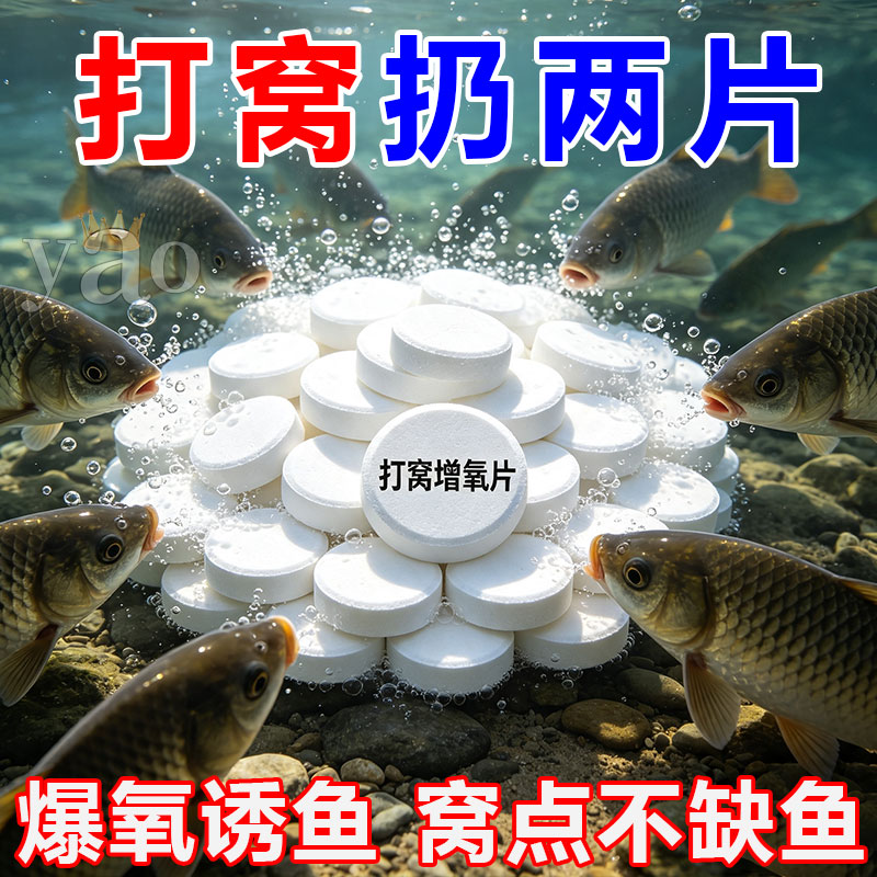 强效打窝增氧片【黑坑野钓通用】