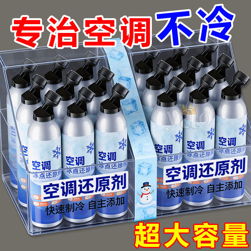 汽车空调冰点还原剂冷媒夏天车内快速制冷凝剂雪种冷冻液降温神器