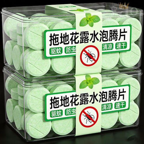 拖地花露水高浓缩泡腾片驱虫去味