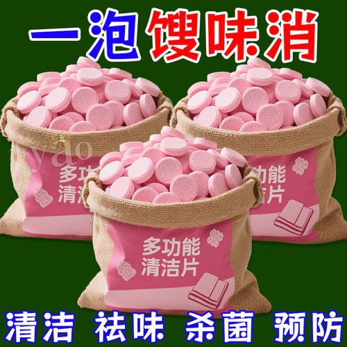 毛巾清洗剂泡腾片除黄增香泡立净