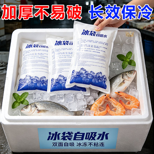 加厚自吸水冰袋反复使用冷藏包