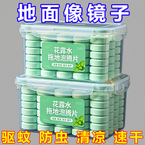 浓缩强效强力拖地专用花露水片