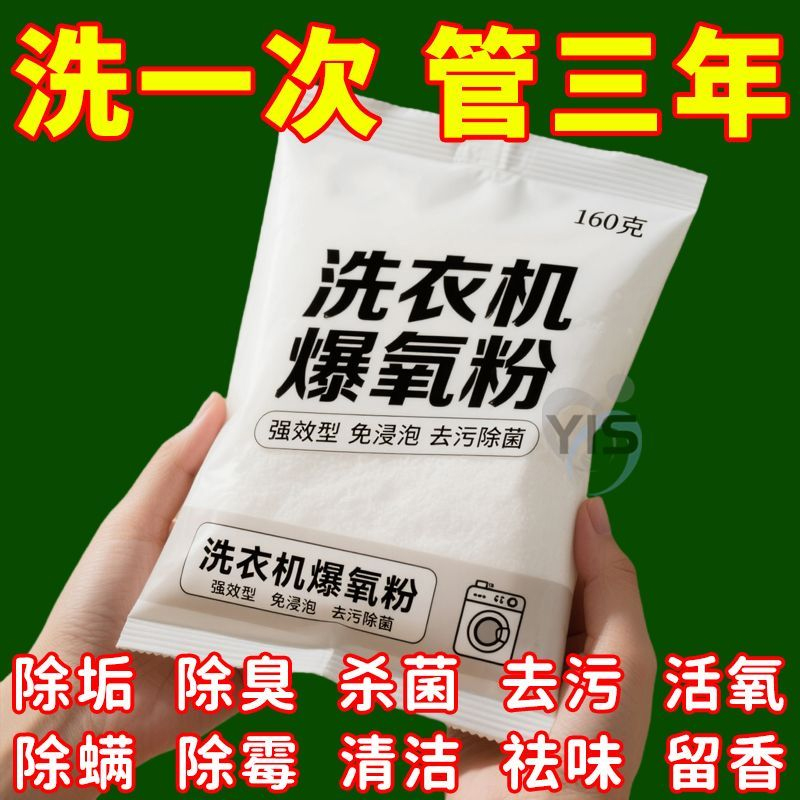 强力爆氧粉洗衣机除垢杀菌清洁消毒清洁用污渍神器剂滚筒波轮专用