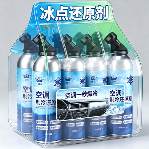 空调汽车制冷冰点还原剂冷媒雪种