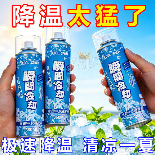 喷雾降温神器迅速制冷【车居两用