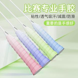 羽毛球拍渐变手胶糯糯龙胶l2龙骨防滑吸汗缠把带网球拍手柄缠绕带