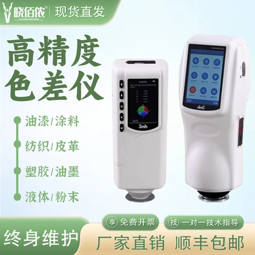 色差检测仪塑胶油漆油墨调色配色