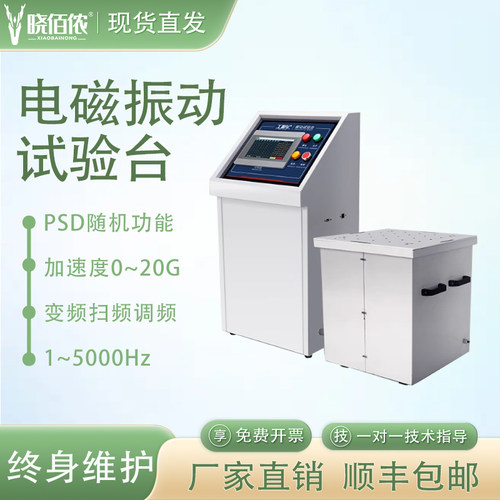 零件多轴变频1~5000Hz电磁振动台