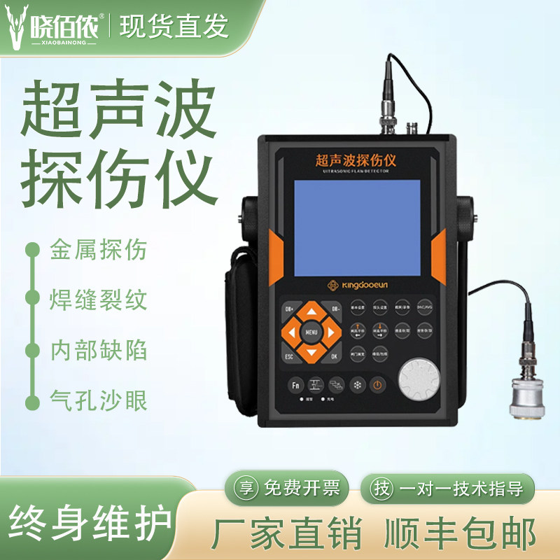 高精度超声波探伤仪便携式金属焊缝钢铁铸件内部缺陷气泡检测仪器