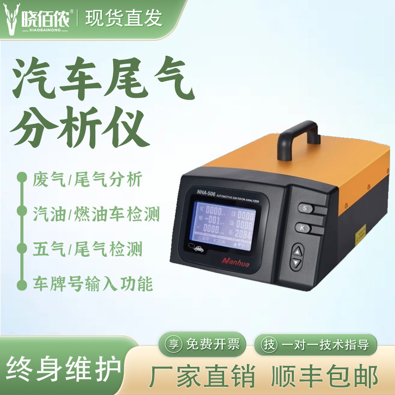 南华便携式汽车尾气浓度分析仪