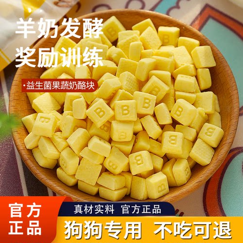 狗狗益生菌羊奶酪块泰迪金毛