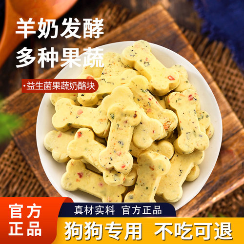 狗零食果蔬芝士羊奶酪块奖励训练