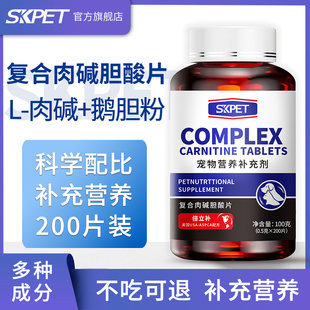 SKPET宠物复合肉碱胆酸片猫狗用老年犬猫营养品补充营养