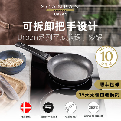 丹麦进口可拆卸把手平底锅