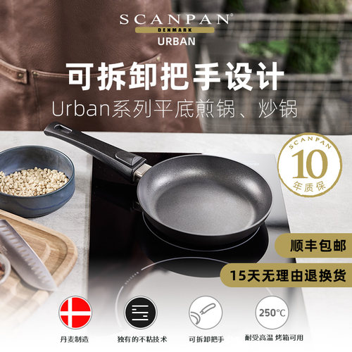 丹麦进口可拆卸把手平底锅