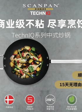 丹麦Scanpan炒锅进口家用TechnIQ电磁炉煤燃气灶专用