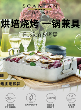丹麦scanpan不锈钢烤盘家用炒菜烘焙烤箱可用Fusion5烘烤盘烧烤盘