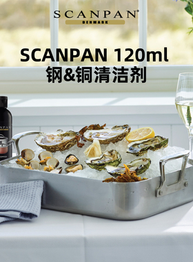SCANPAN 120ml 钢&铜清洁剂 环保护锅可生物降解