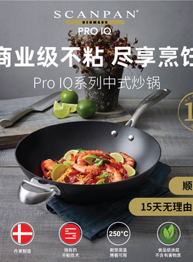 丹麦scanpan不粘锅炒锅进口家用炒菜锅具ProIQ系列官方旗舰店正品