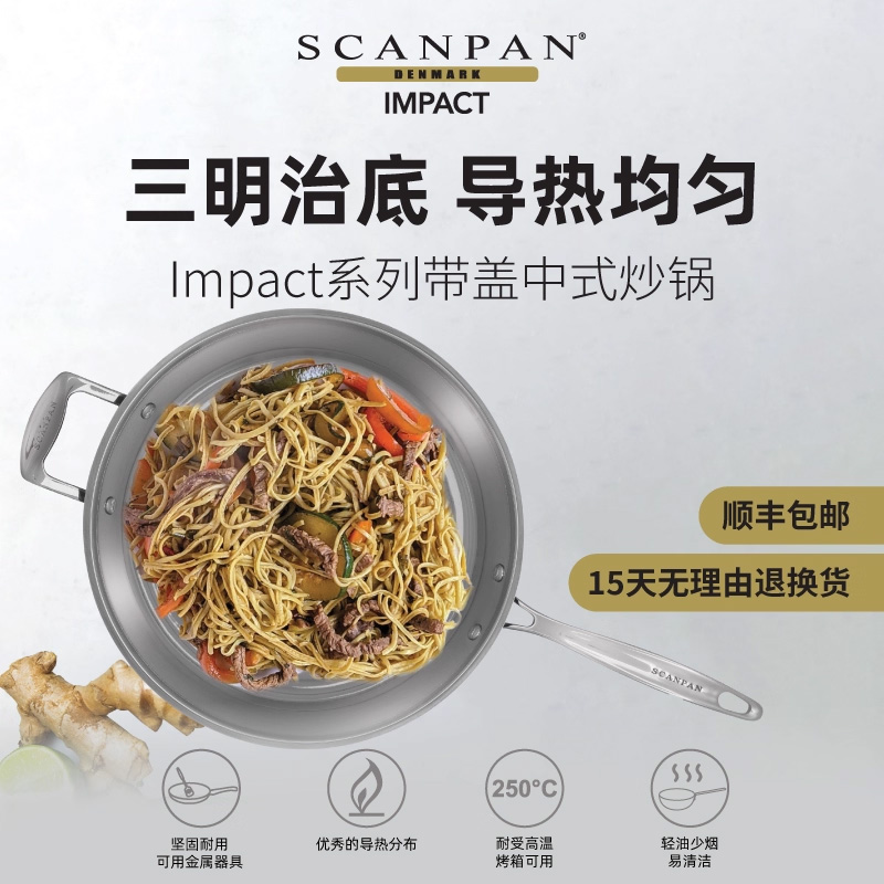 丹麦scanpan无涂层炒锅家用炒菜锅Impact系列锅具官方旗舰店正品