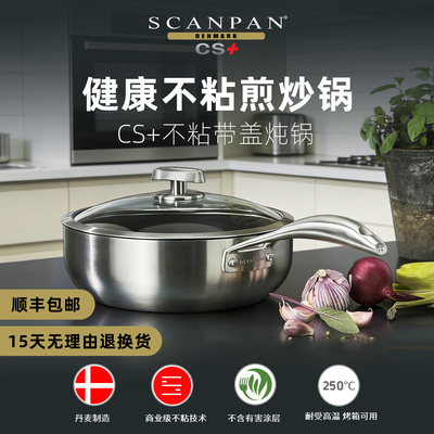 SCANPAN丹麦进口CS+系列五层钢炒锅家用无涂层不粘锅炒菜锅炒锅