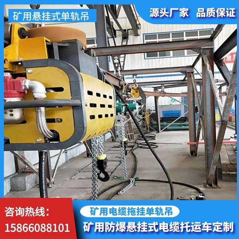 气动单轨吊 矿用电缆拖挂单轨吊 电缆托运车轨道吊运机安装
