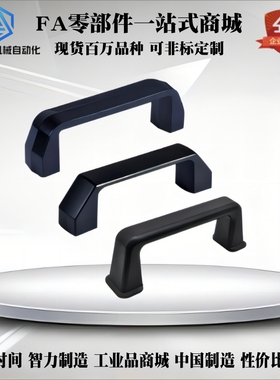 替代怡合达XAC13-L90/L120/L150/L180 XAC14铝合金方形拉手 塑料