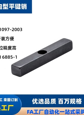 BLC36/KEDZ中间螺纹沉孔型B型导向型平键 M8 M10 M12 M14 M16 M18