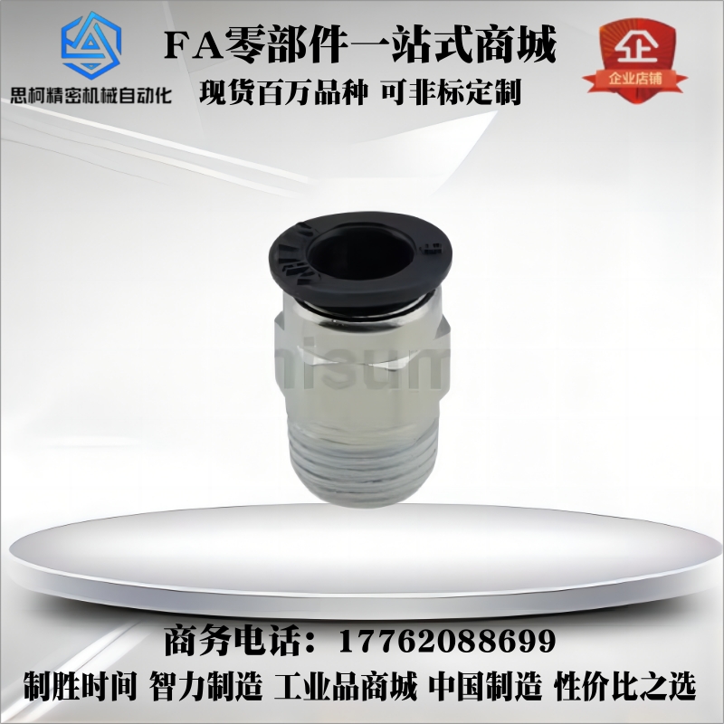 小型快速接头 直立型接头 C-MNCN 4-M3-M5-1 6-M5-1