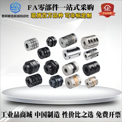 米si米CPJ 怡合达DEP 上隆CPHC 单双膜片梅花联轴器伺服丝杆连接