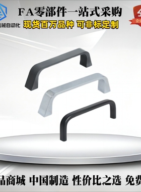 代替怡和达XAC16-L90 XAC17-L90 锌合金方形拉手 内装型 D型