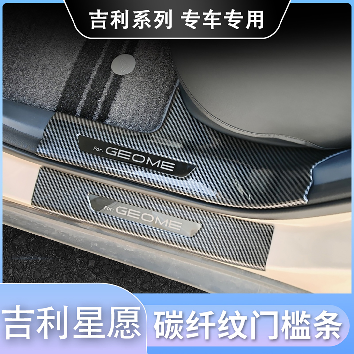 适用吉利星愿星越L/博越L门槛条