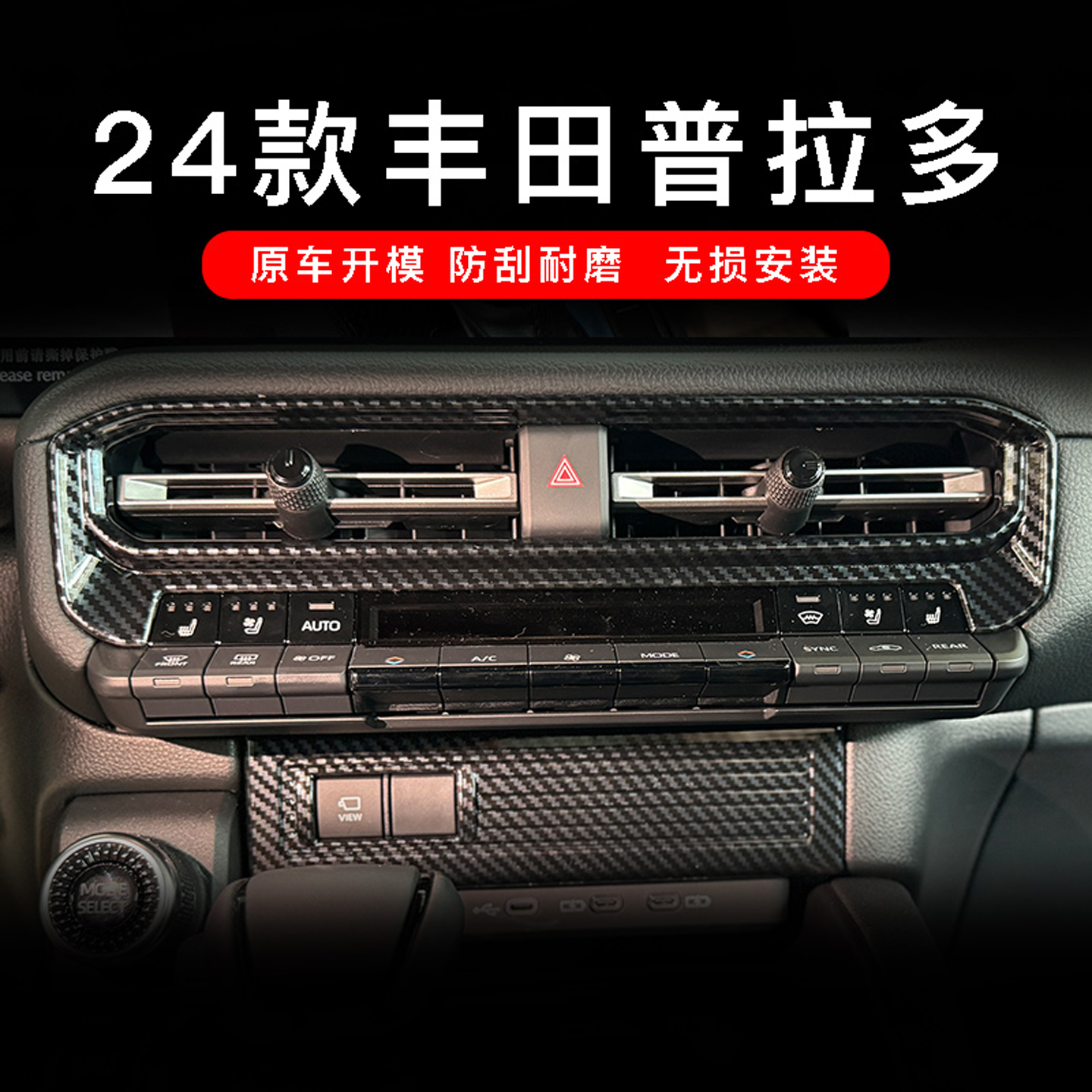 霸道LC250门槛条内饰改装配件