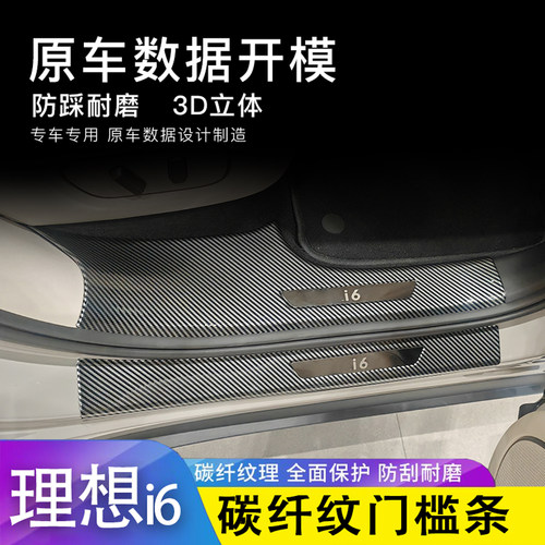 理想i6/i8/l8/L9/L6/L7门槛条