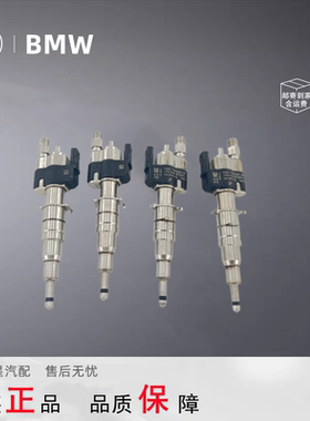 适用宝马1系3系5系7系X1X3X5X7N20N13N55B48N54N63原厂喷油嘴