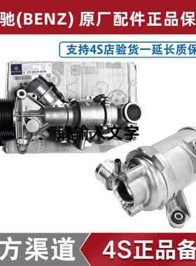 适用奔驰 M270 M271 E260 C200 GLA200 E200 M272 E300  电子水泵