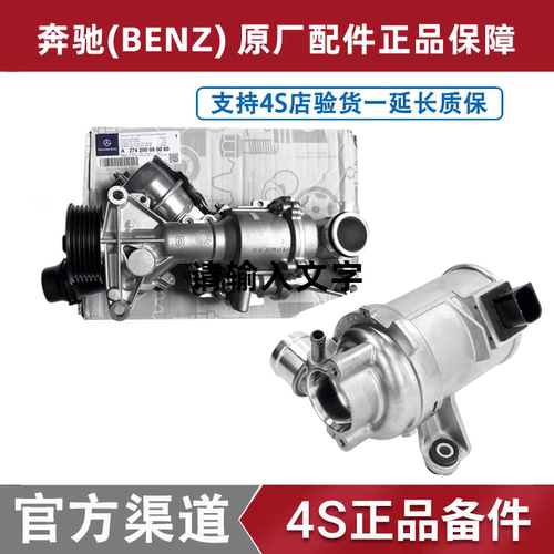 适用奔驰 M270 M271 E260 C200 GLA200 E200 M272 E300  电子水泵
