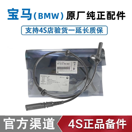 适用宝马1系3系5系7系530 525 740X1X320X5X6前后ABS线轮速传感器