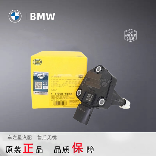 海拉适用宝马1系3系5系7系X1X3X5X7N20N46N52油底壳机油位传感器