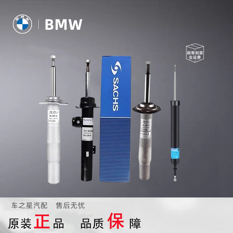 萨克斯适用宝马1系3系5系7系X1X3X5X7 E90 730 G38F18减震器总成图片