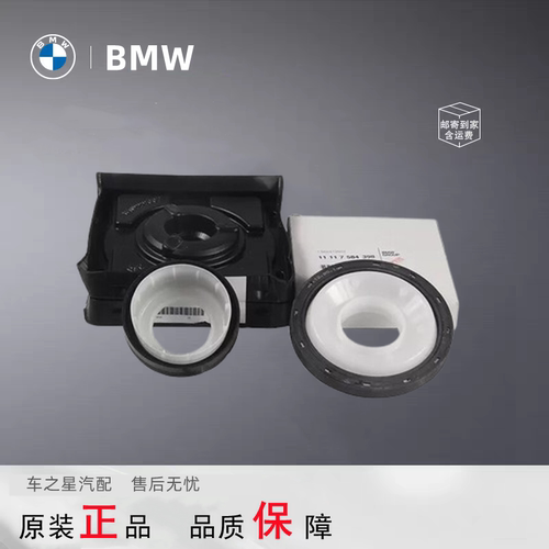 适用宝马1系3系5系7系X1X3X5X7B38B48N52N20N55原厂前后曲轴油封