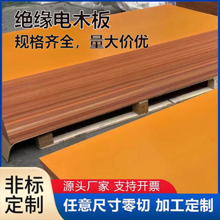 橘色电木板绝缘板黑木板绝缘板长条黑色电木板定制电木板零切整板