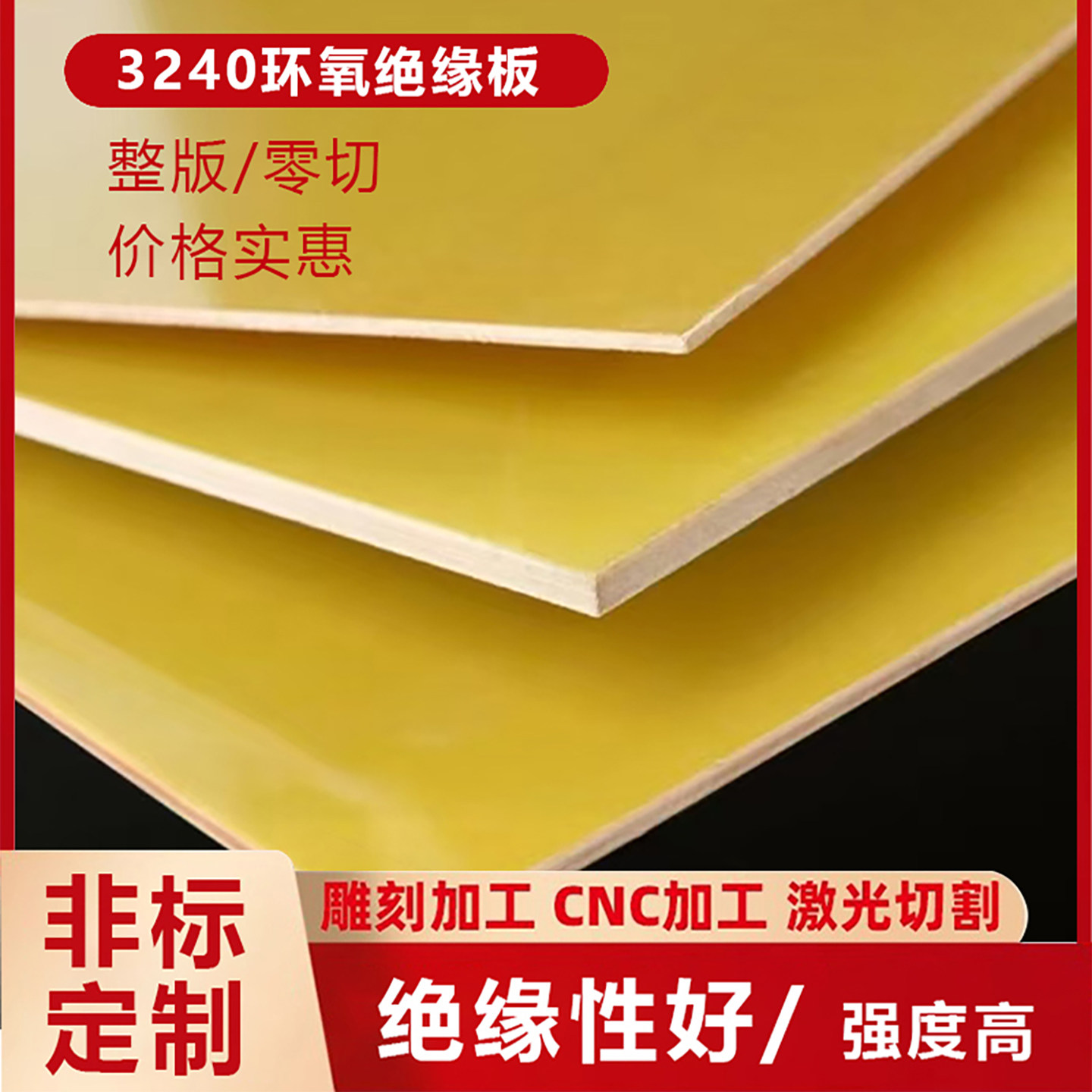 3240环氧树脂板阻燃绝缘板定制隔板绝缘胶木板塑料板纤维板零切QC,五金/工具,塑料板,淘宝优惠券,粉丝福利购,淘宝优惠卷