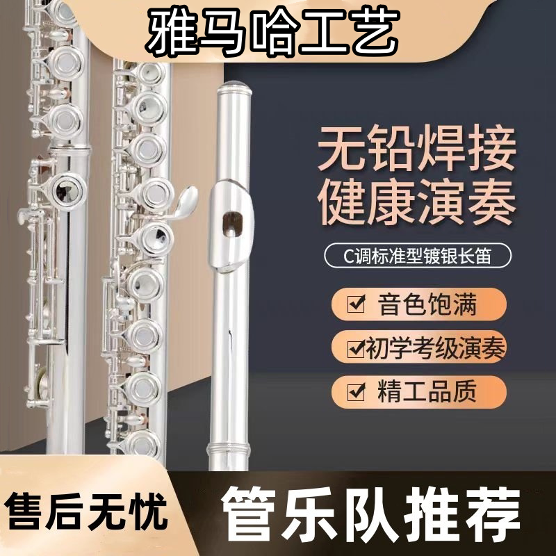 原装正品长笛乐器YFL-211SL镀银C调E键分割儿童成人初学考级演奏