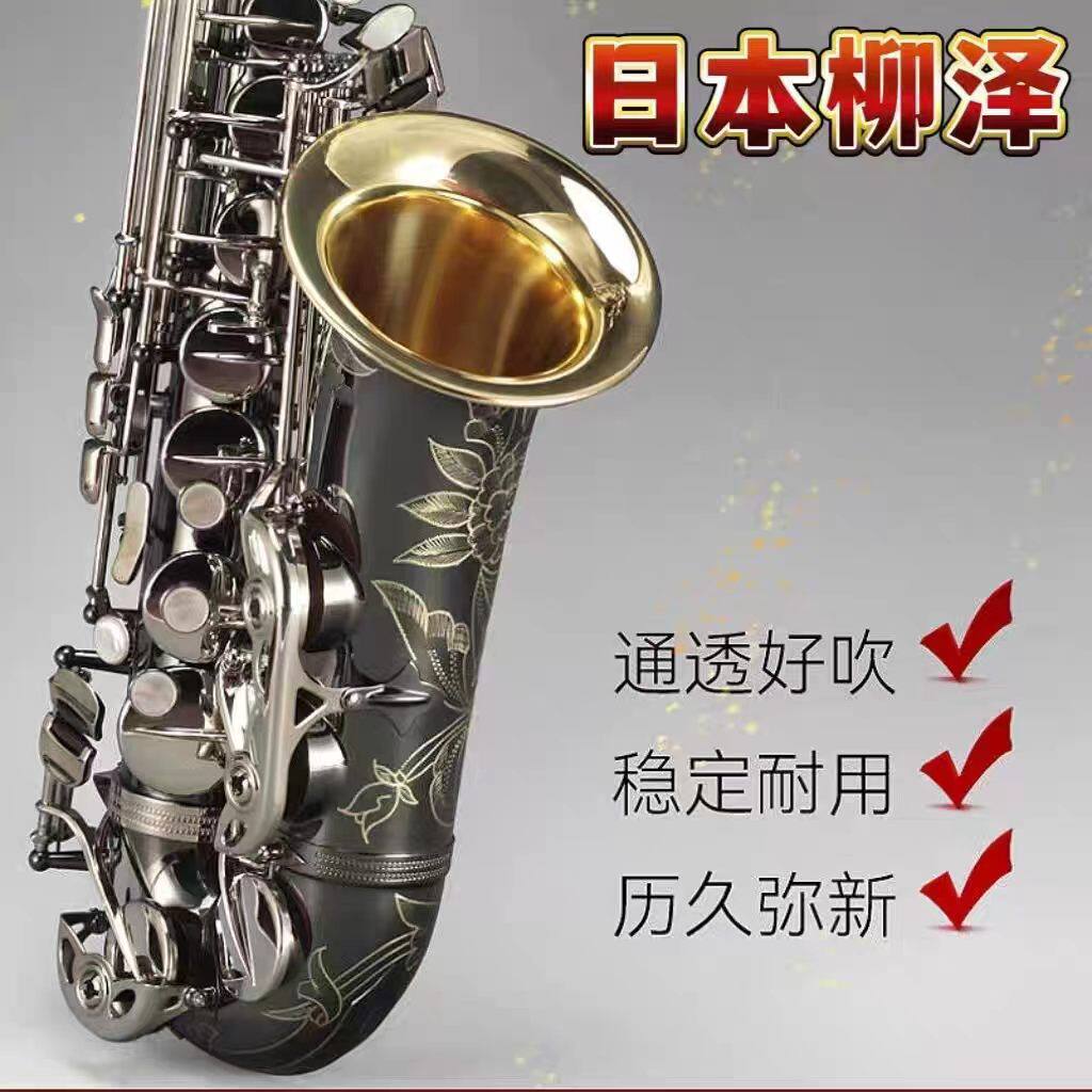 日本柳泽萨克斯乐器A-W010中音降E调乐器儿童中老年专业演奏款