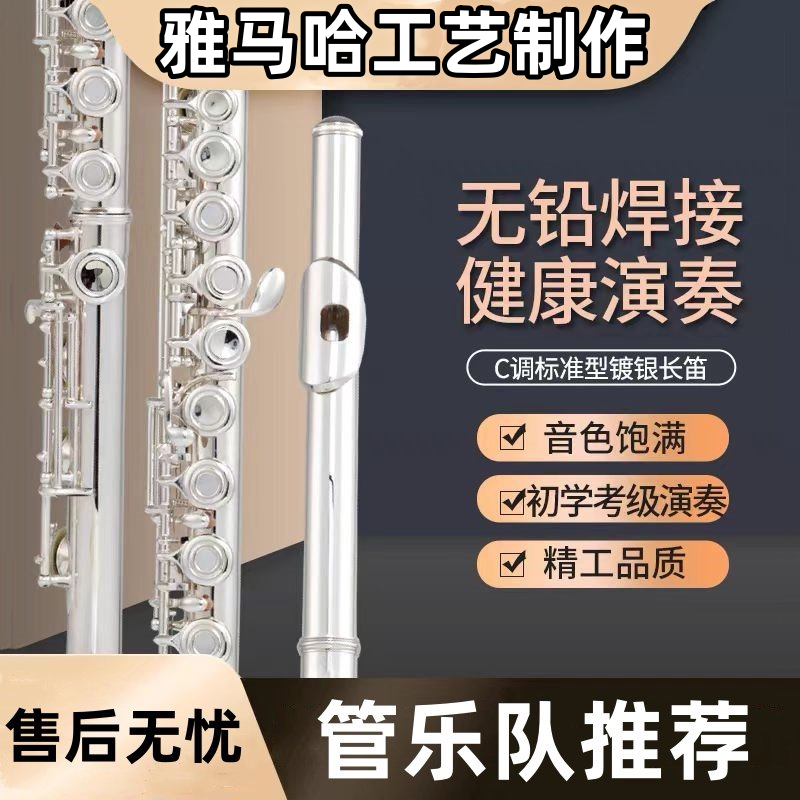 原装正品长笛乐器YFL-211SL镀银C调E键分割儿童成人初学考级演奏